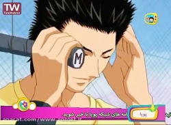 کارتون قهرمانان تنیس - قسمت دوم